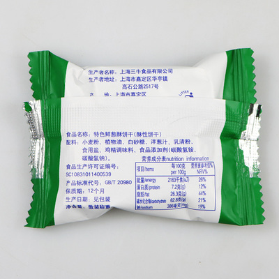 三牛鲜葱酥饼干散装3斤上海葱油牛奶味苏打早餐零食小吃休闲食品