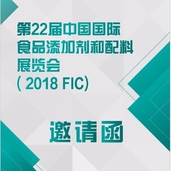 益海嘉里FIC邀请函_微信h5页面_MAKA